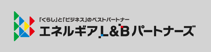 エネルギアL&Bパートナーズ