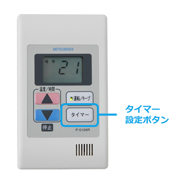 タイマー設定ボタン